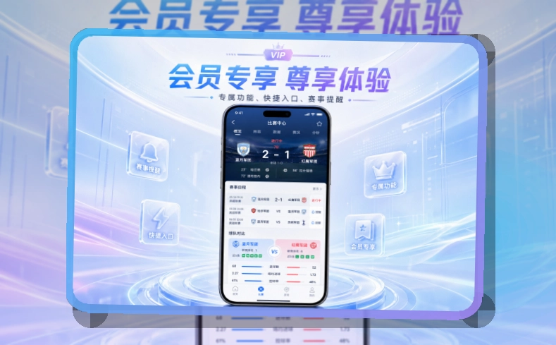 移动观赛入口 · 赛程比分入口 · 新用户也能快速上手界面展示